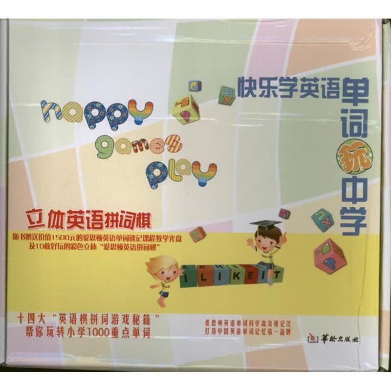 快乐学英语 白金 苏朝晖 编【放心选购】
