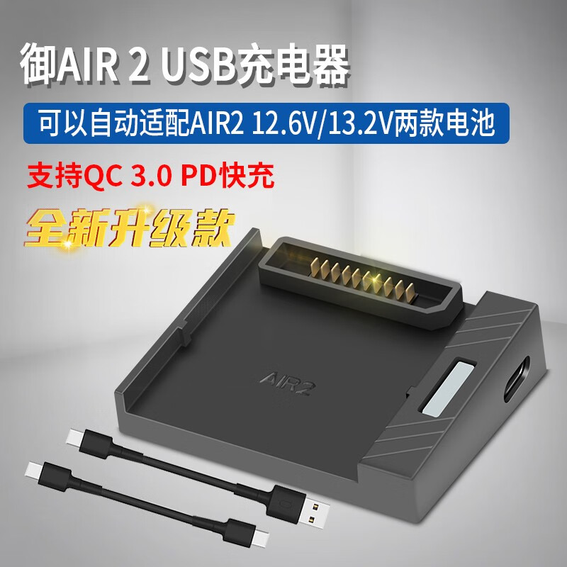 适用于DJI大疆Mavic御air2S无人机配件电池充电器 御2air无人机单电池座充QC3.0快充 御air2S 单电池充电器怎么样,好用不?