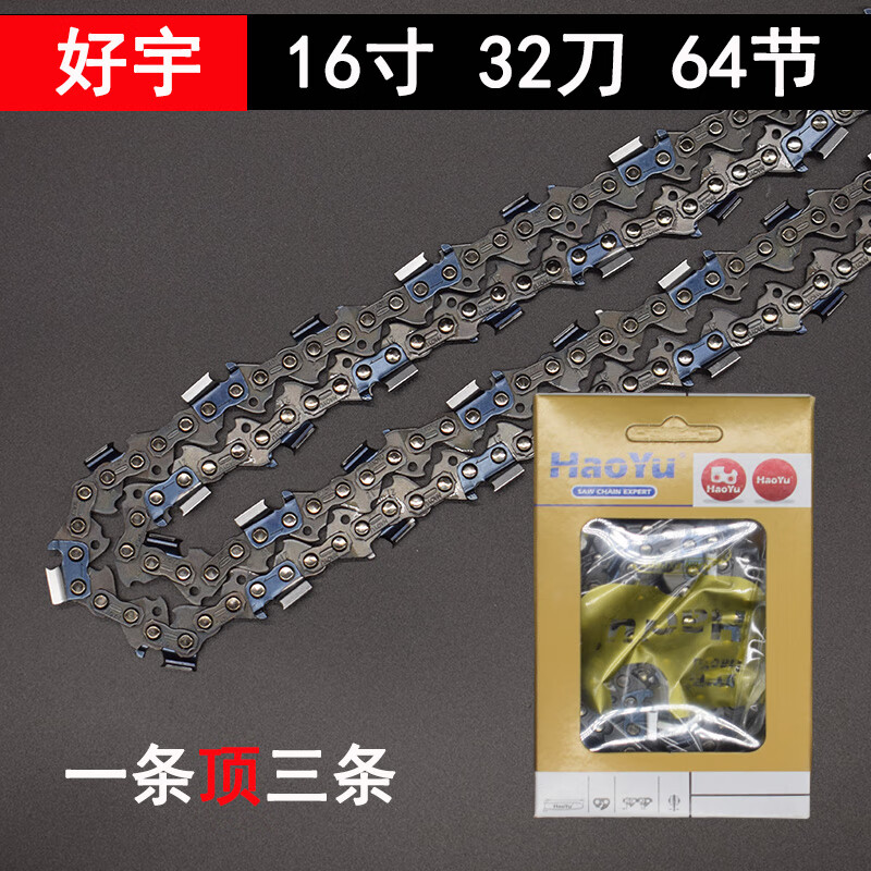 朴彩油锯链条20寸德国进口电锯链条18寸16寸12寸伐木汽油锯配件钛合金 16寸32刀64节（好宇进口刀头）高性价比高么？