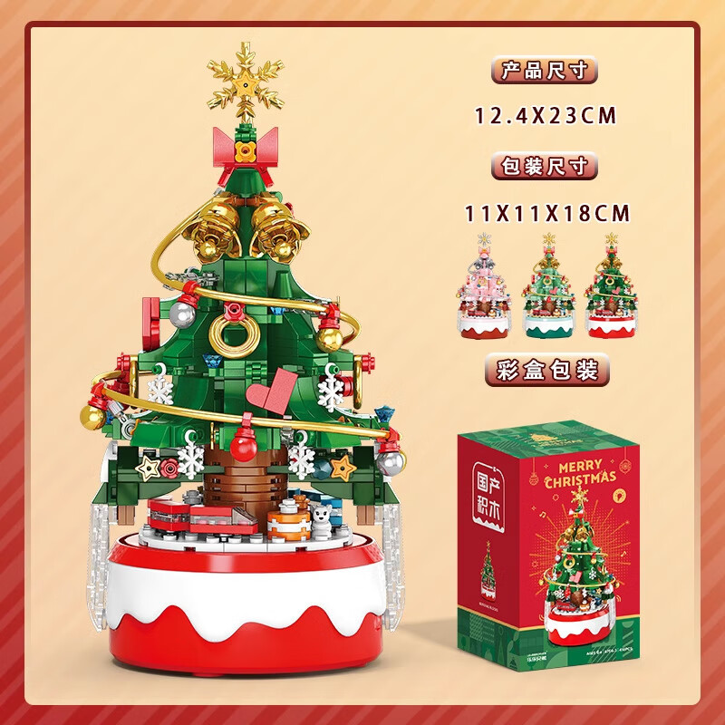 莫肖尔圣诞树积木音乐盒摆件拼装八音盒手工拼图女生节日礼物男生