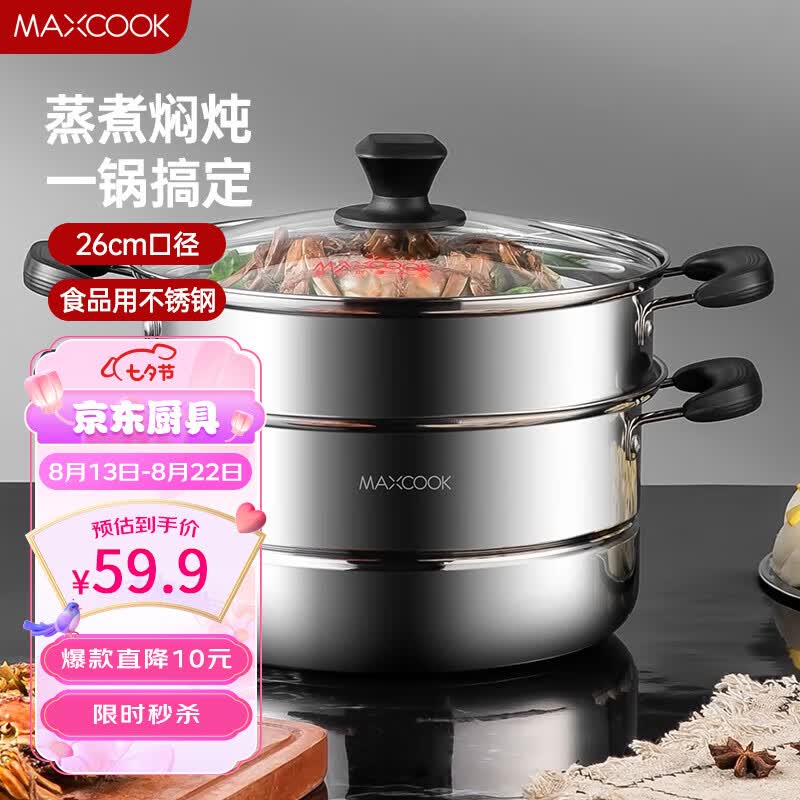 美厨（maxcook）不锈钢蒸锅  26CM二层复底 燃气炉电磁炉通用MCZ753怎么样,好用不?