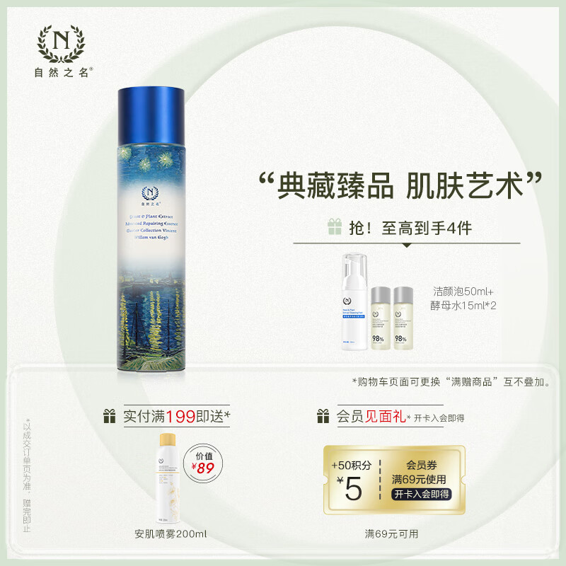 自然之名 酵母水200mlIP典藏版保湿修护爽肤水