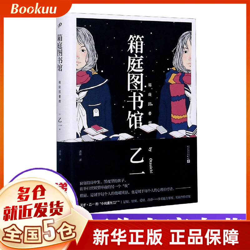 箱庭图书馆 乙一小说