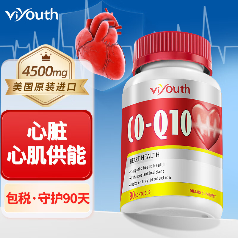 Viyouth美国原装进口辅酶q10软胶囊高含量  呵护心脑血管心脏辅酶素扣十加班熬夜保健品中老年常备90粒/瓶