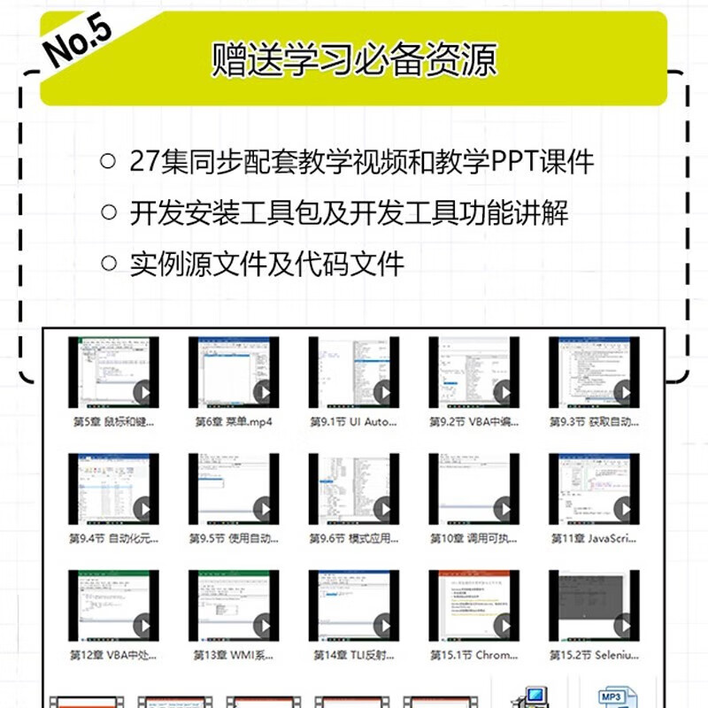 Excel VBA编程开发 （上下册共两册）