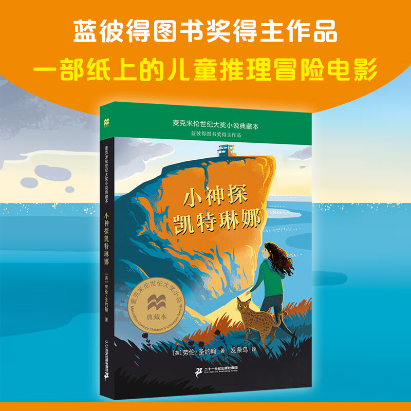 小神探凯琳娜 麦克米伦世纪大奖典藏本