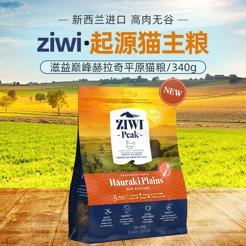 E宠 ziwi滋益巅峰猫粮起源全价全阶段无谷低敏天然风干肉干粮成猫幼猫 滋益巅峰赫拉奇平原猫粮340g