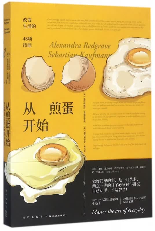 从煎蛋开始(改变生活的48项技能)