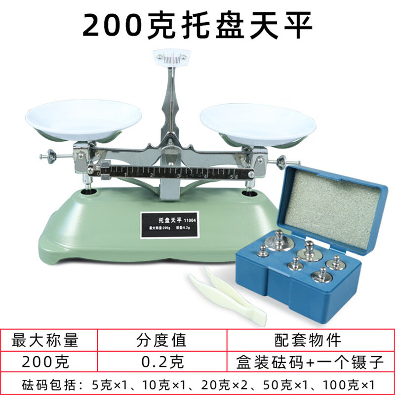 科研质量检测机构学生实验室刻度清晰架盘天平教学仪器秤托盘天平架盘