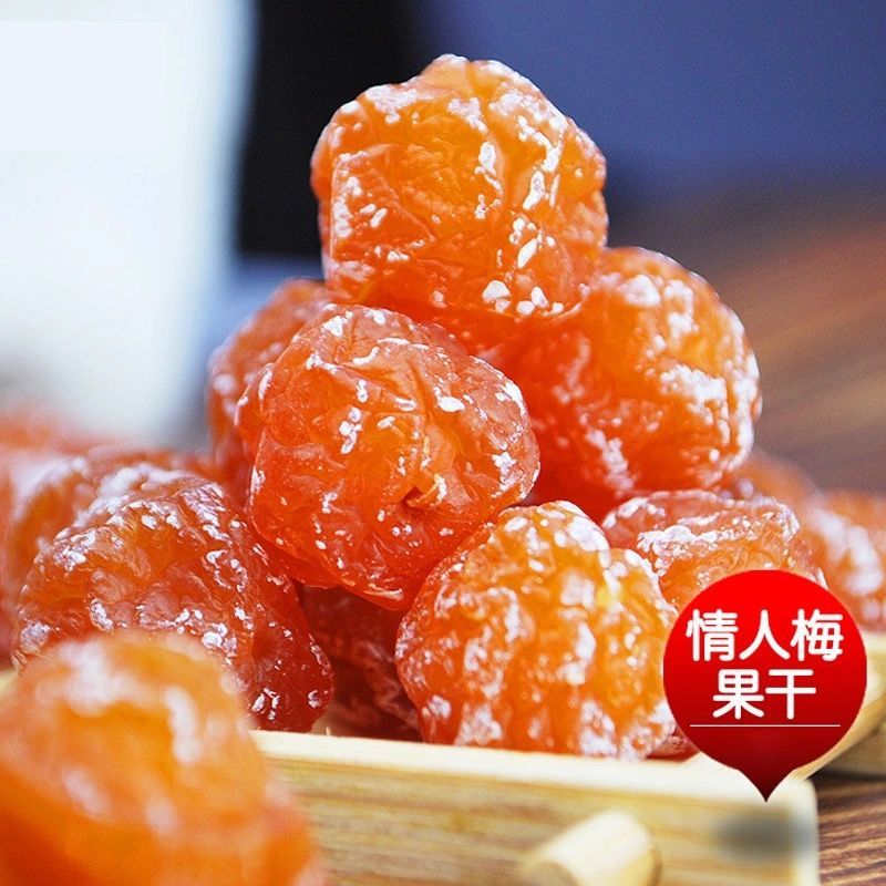 【京喜新人礼】情人梅特价500g/250克酸甜梅溜溜梅青梅玫瑰梅秘制梅