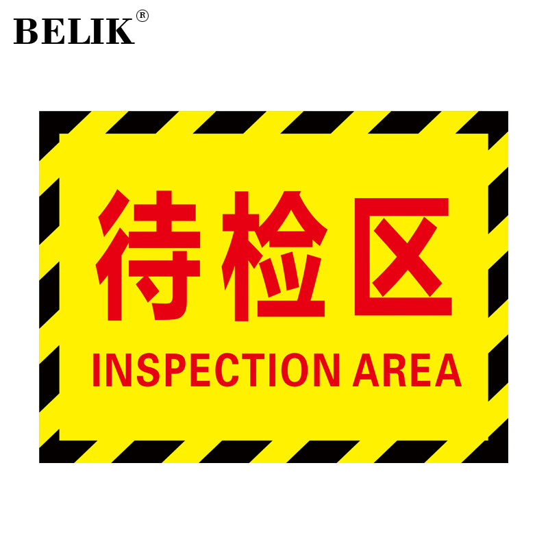 belik 待检区 30*40cm 斜纹防水耐磨防滑工厂生产车间仓库黄黑分区地