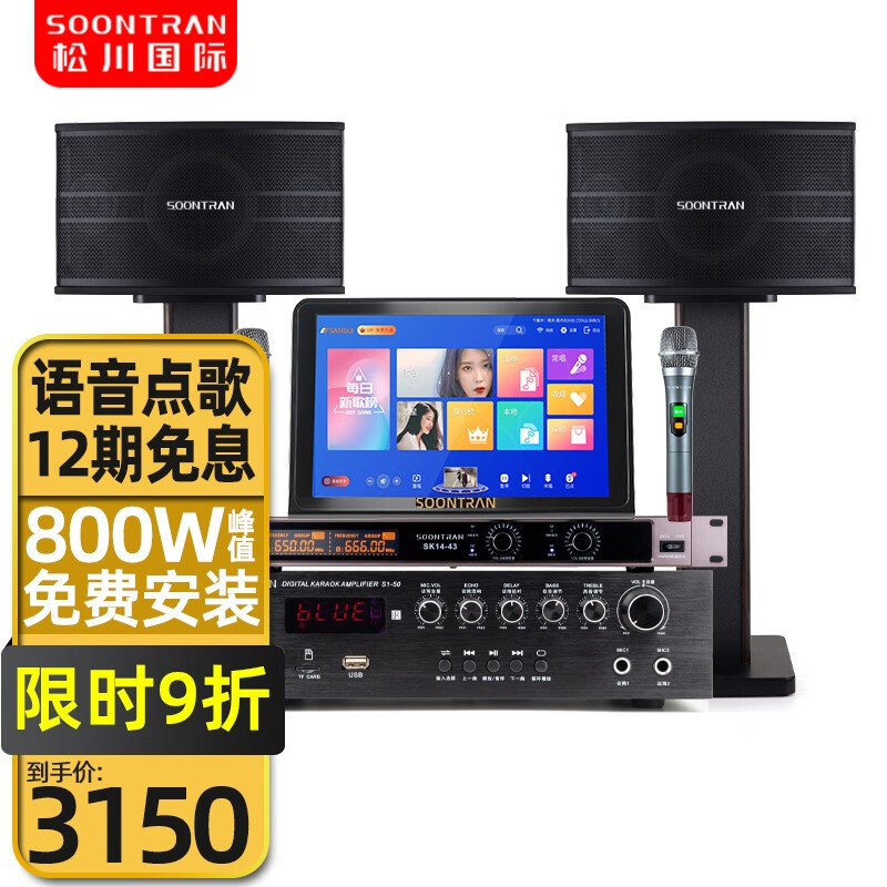 松川国际（SOONTRAN） sp9家庭10吋KTV音响套装全套家用会议卡包音响电视卡拉OK音箱套 6吋版本+话筒+15.6吋点歌机