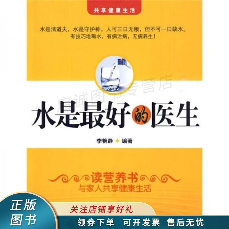 水是最好的医生 李艳静