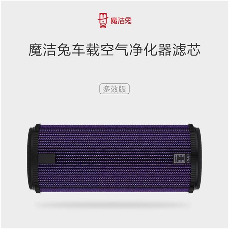 大伙参考魔洁兔（MOJIETU）车载空气净化器怎么样好不好，交流二星期感受分享