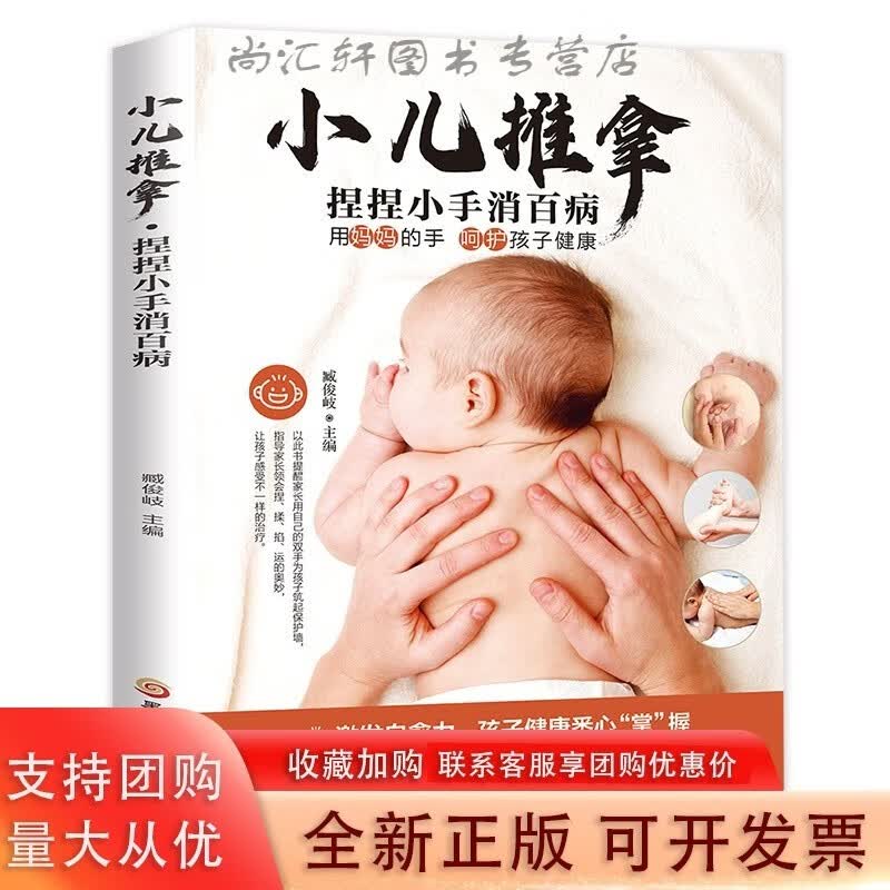 小儿拿：捏捏小手消百病