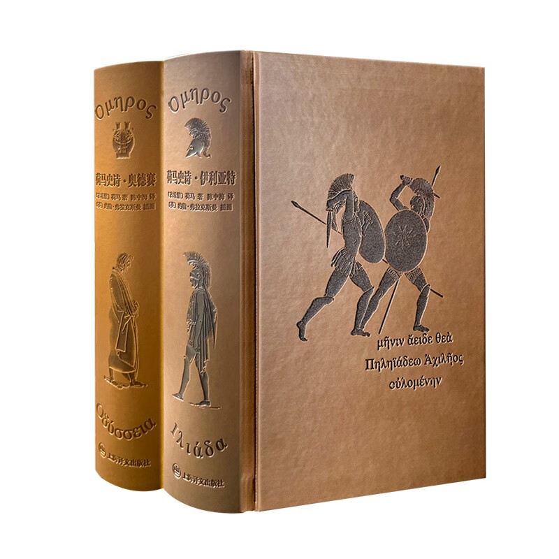 荷马史诗:伊利亚特·奥德赛(上下册)(插图珍藏本)-京东商城【降价监控