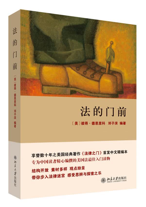 法的门前【正版图书】