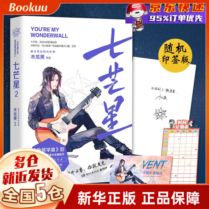 【正版】木瓜黄作品 正版小说 实体书 七芒星2完结篇新书