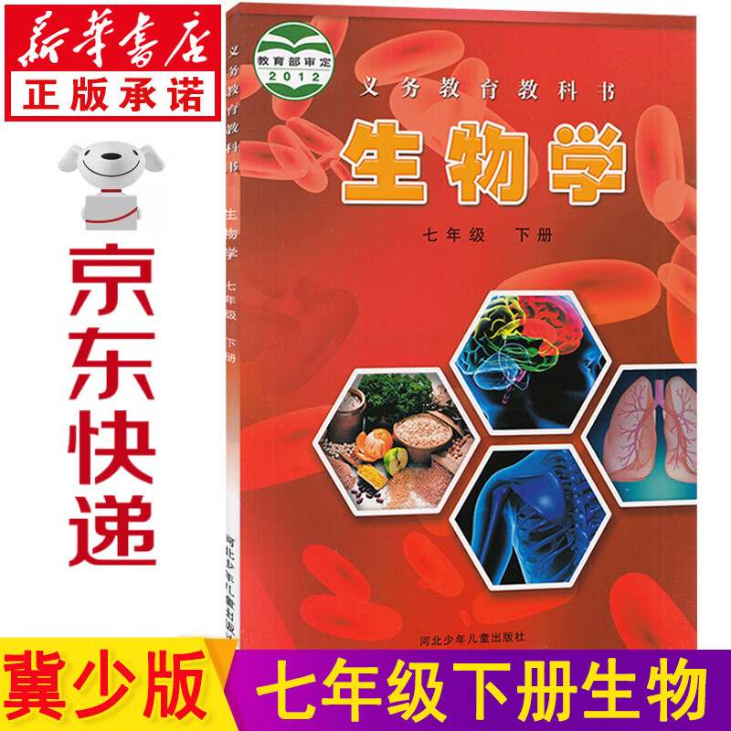 七年级生物下册冀少版 初中生物教材 七年级生物课本 初一生物下册