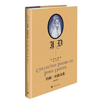 约翰.但恩诗集(修订版)