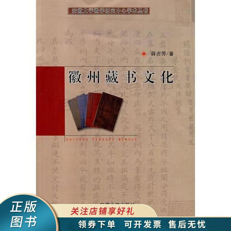 徽州藏书文化