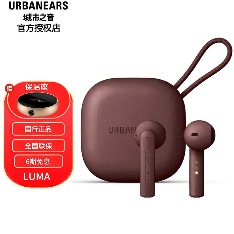 城市之音（URBANEARS） Luma 真无线蓝牙耳机入耳式耳麦TWS平头音乐跑步半入耳式耳塞 经典棕