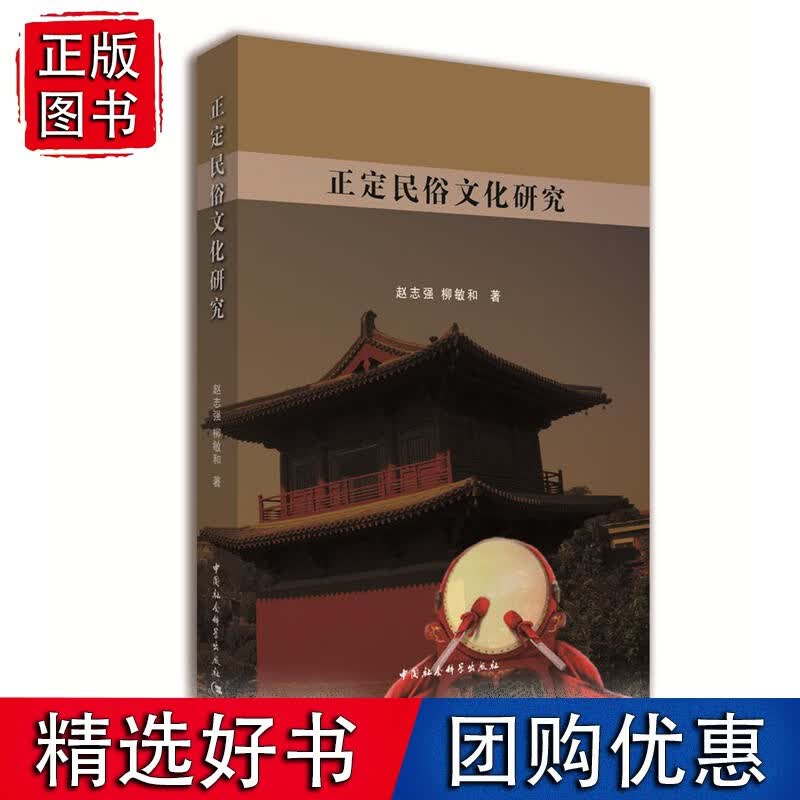 正定民俗文化研究