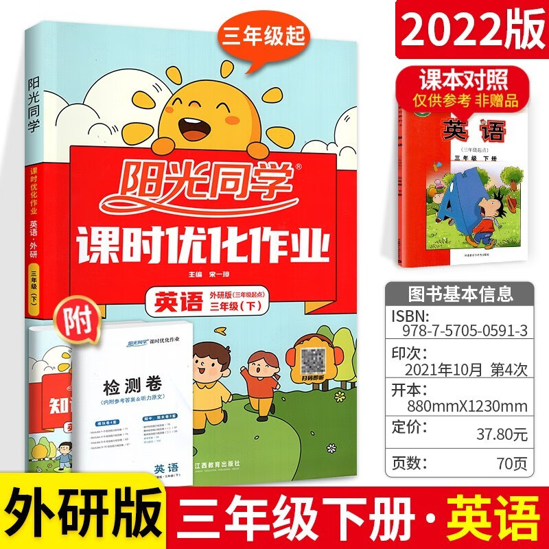 可选】阳光同学三年级上下册语文数学课时优化作业同步练习题 下册 英语 外研版 同步训练