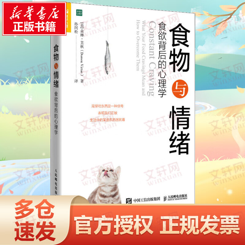 食物与情绪:食欲背后的心理学