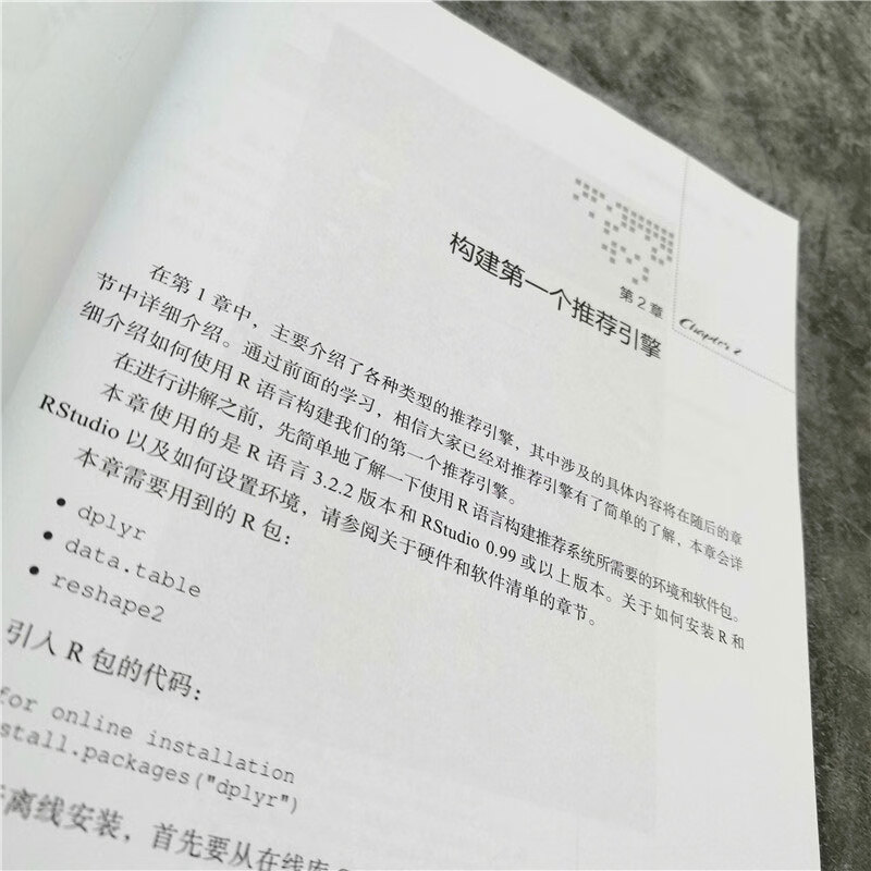自己动手做推荐引擎详情图