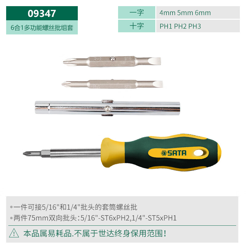 世达棘轮螺丝刀组合套装多功能可换头电工家用电脑维修拆机工具 09347 6合1多功能螺丝批组套