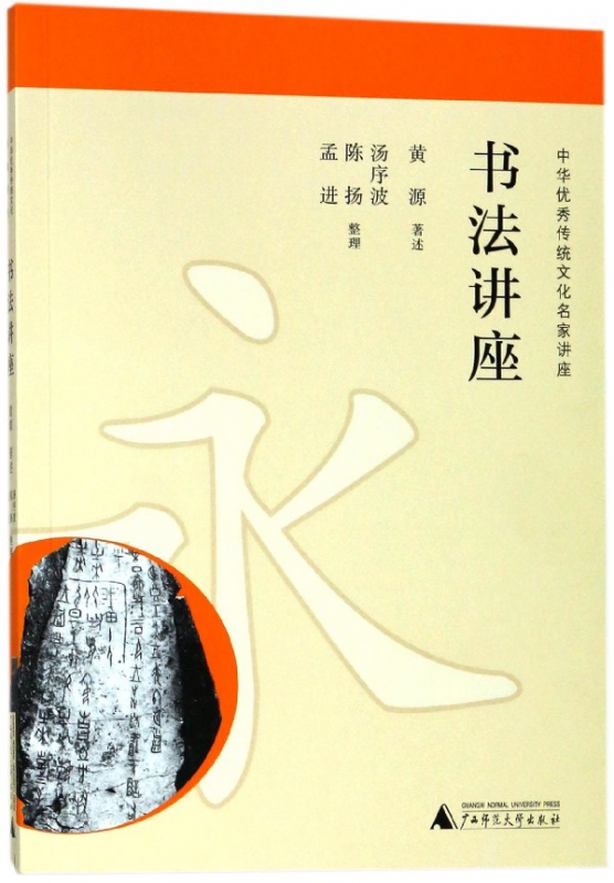 书法讲座/中华传统文化名家讲座