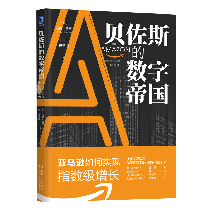机工出版:商业/创业史传畅销经典