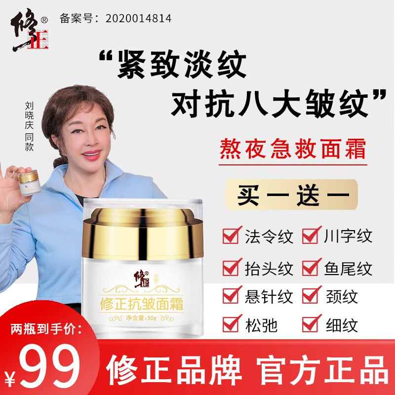 修正抗皱面霜六胜肽成分 去改善修护细纹干纹肌肤柔滑嫩丽男女通用 【强烈推荐】2瓶装