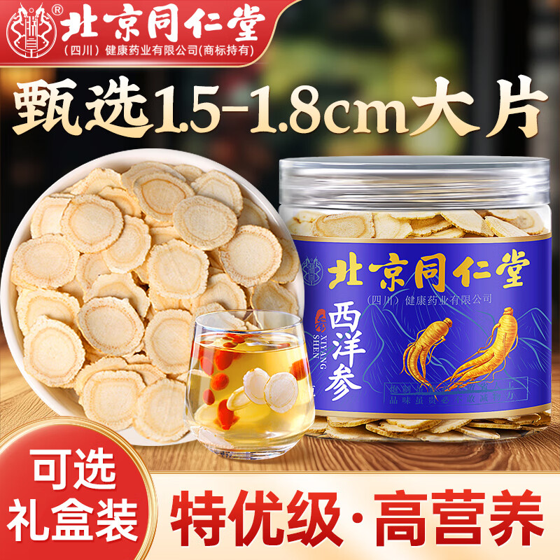 朕皇北京同仁堂西洋参15mm正宗大片花旗参礼品父亲节送长辈滋补营养品