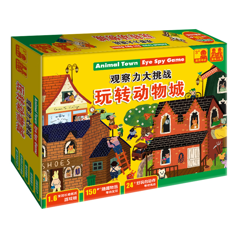 儿童观察力大挑战玩转动物城反应桌游专注力训练游戏开发思维玩具