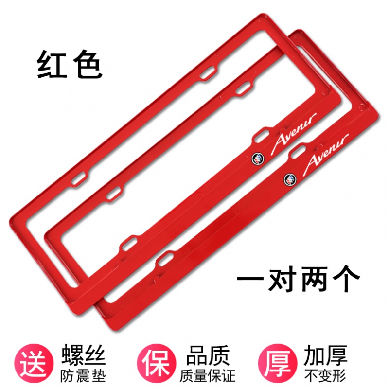 aviner车牌架aviner牌照框aviner牌照架aviner车牌框架托 红色