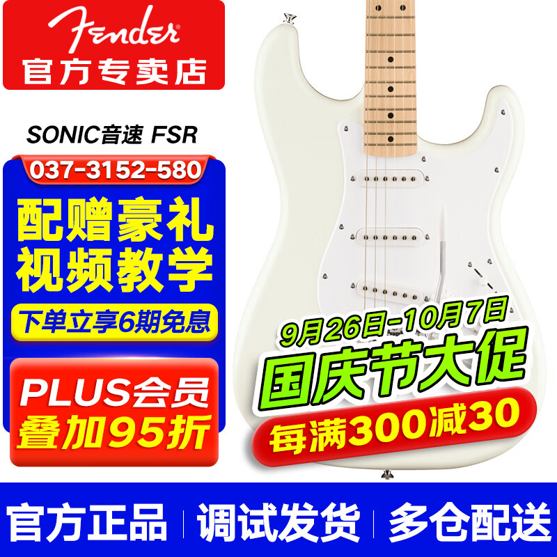 FENDER芬達(dá)Squier電吉他SONIC音速初學(xué)者入門芬德?lián)u滾吉它樂器ST TELE 【FSR限量】單單單 極地白ST白護(hù)