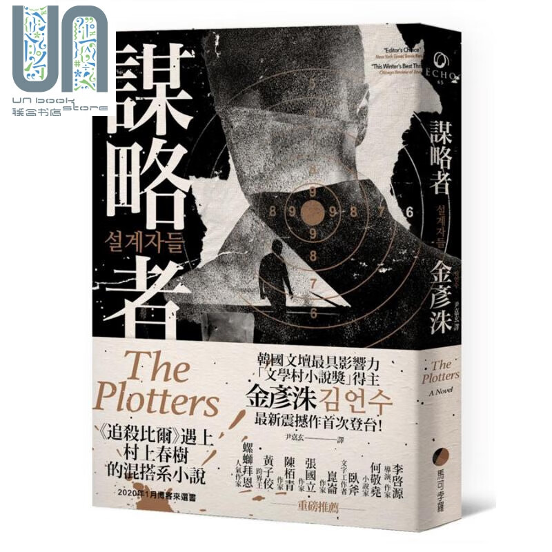 谋略者 港台原版 金彦洙 Kim Un-su 独步文化