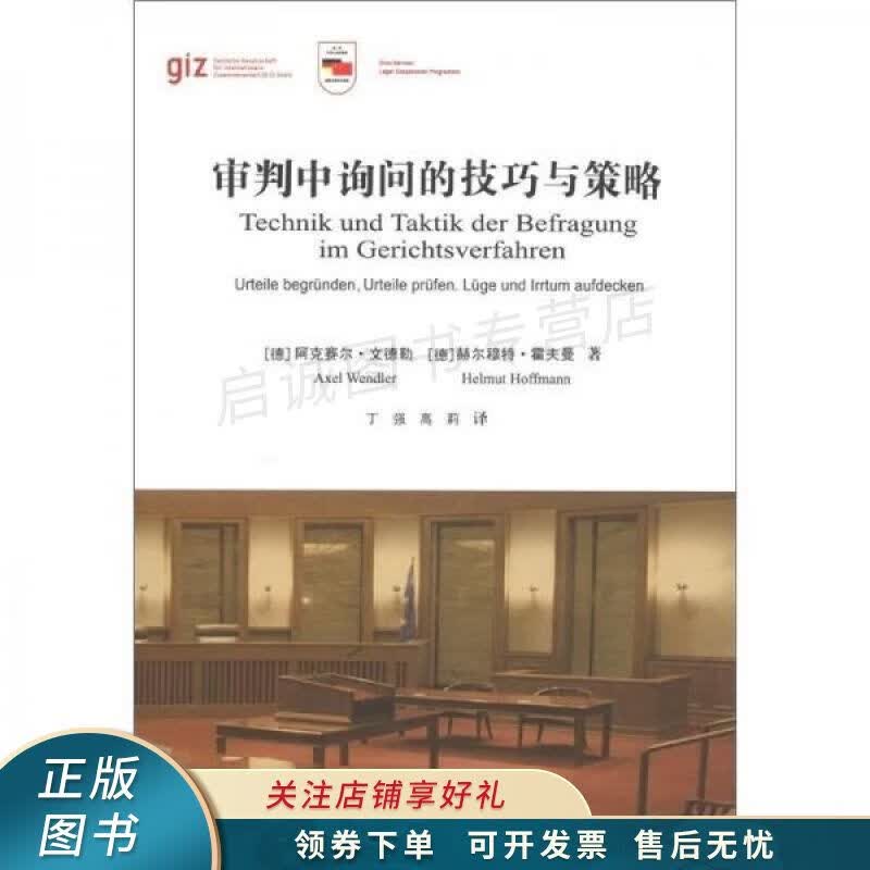 审判中询问的技巧与策略