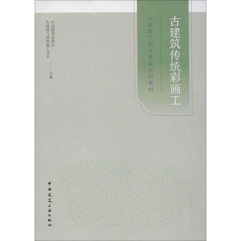 古建筑传统彩画工