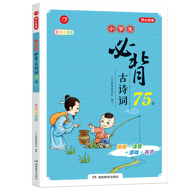 新版小学生必背古诗词75+80首+文言文部编人教版小学语文1-6年级必读古诗75加80首一二三四年级同步训 必背古诗词75首 小学通用