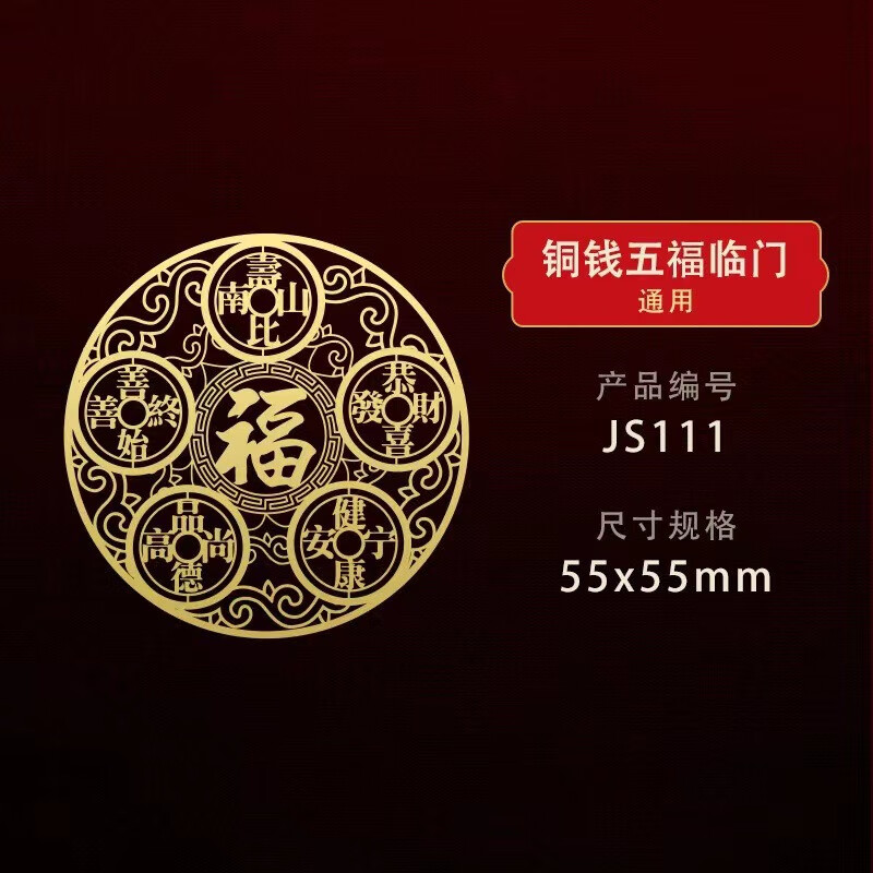 天官赐福隐形转运平安百无禁忌门对门贴纳福手机金属贴纸 【五福临门】