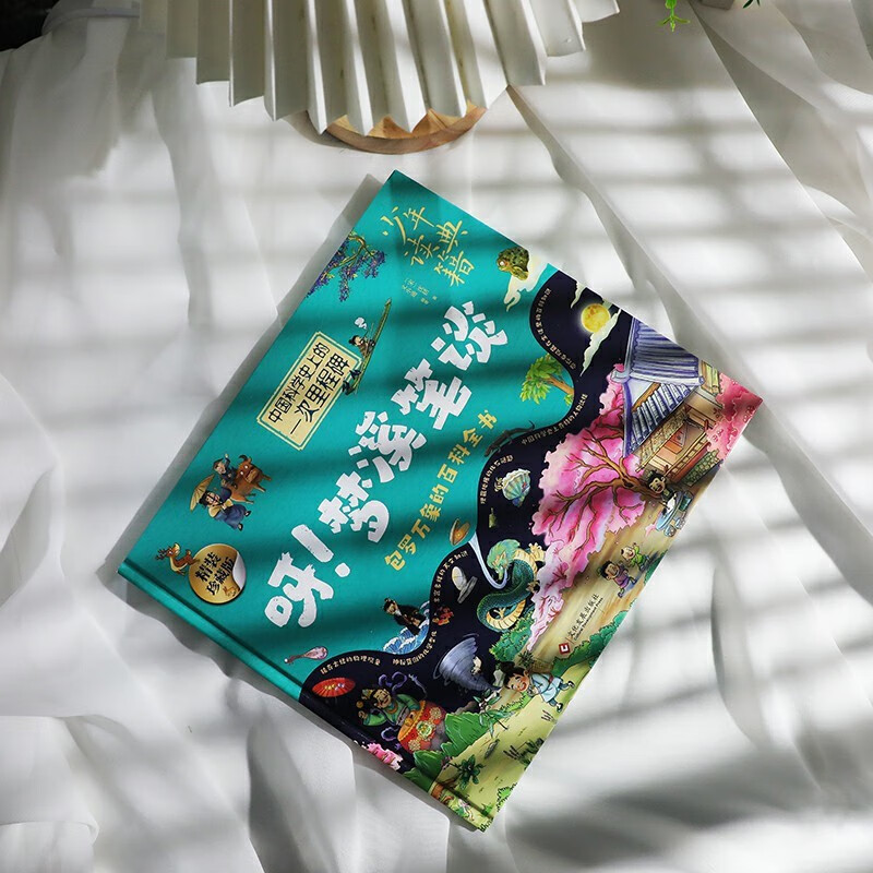 少年读典籍 呀！梦溪笔谈