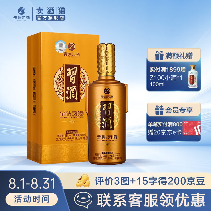 习酒金钻习酒53度500ml*1 单瓶礼盒装酱香型白酒  单瓶无礼袋高性价比高么？