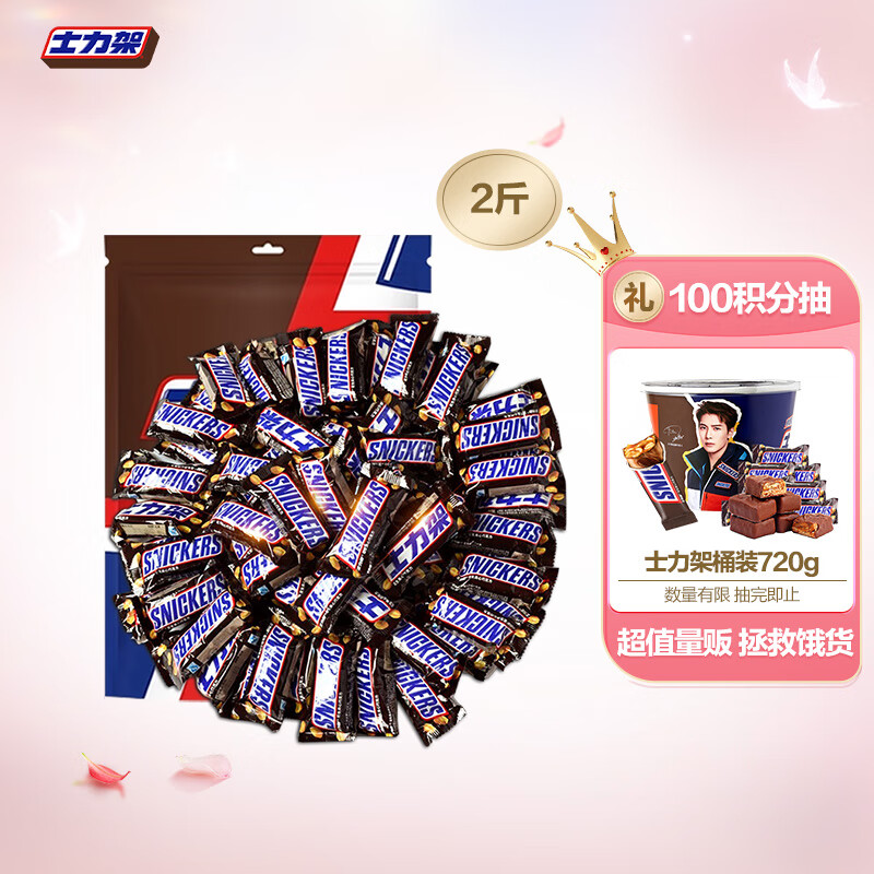士力架王嘉尔代言花生夹心巧克力量贩装1000g休闲零食糖果礼物怎么看?