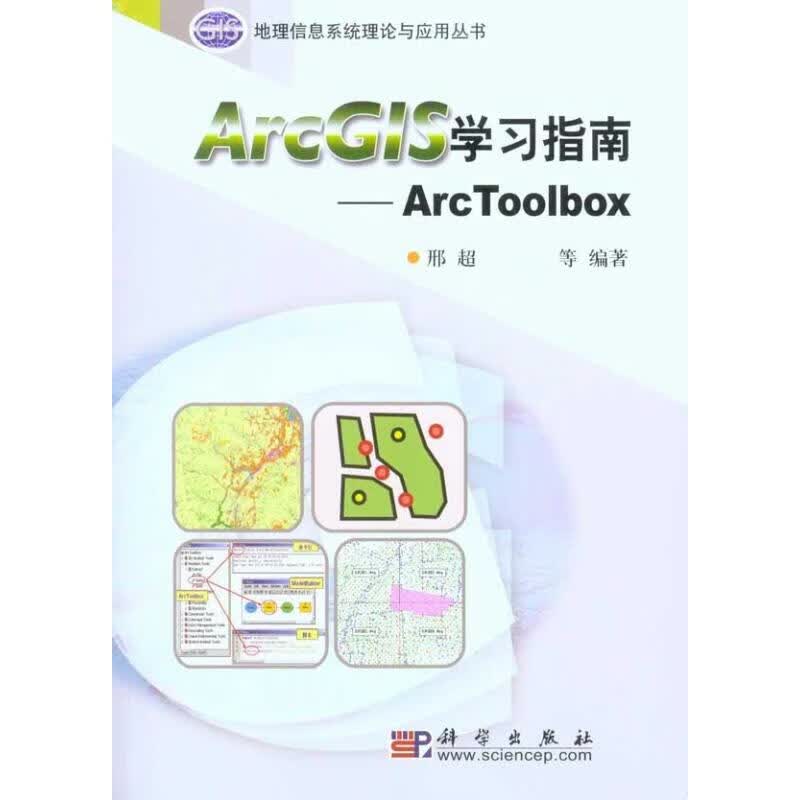 ArcGIS学习指南
