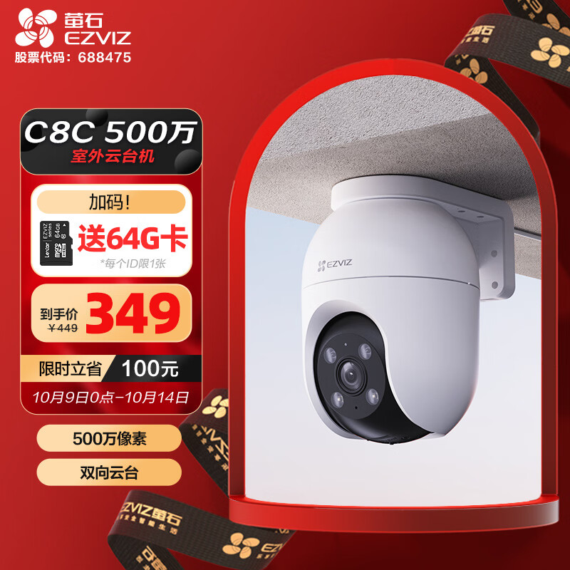 萤石 C8C 500万摄像头 无线WiFi 室外双云台360° 防水防尘监控 手机远程 人形检测 全彩夜视属于什么档次？