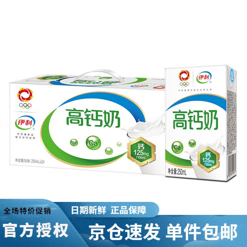 伊利  高钙奶250ml*24盒/礼盒装 多多钙质 更好营养 7月产怎么样,好用不?