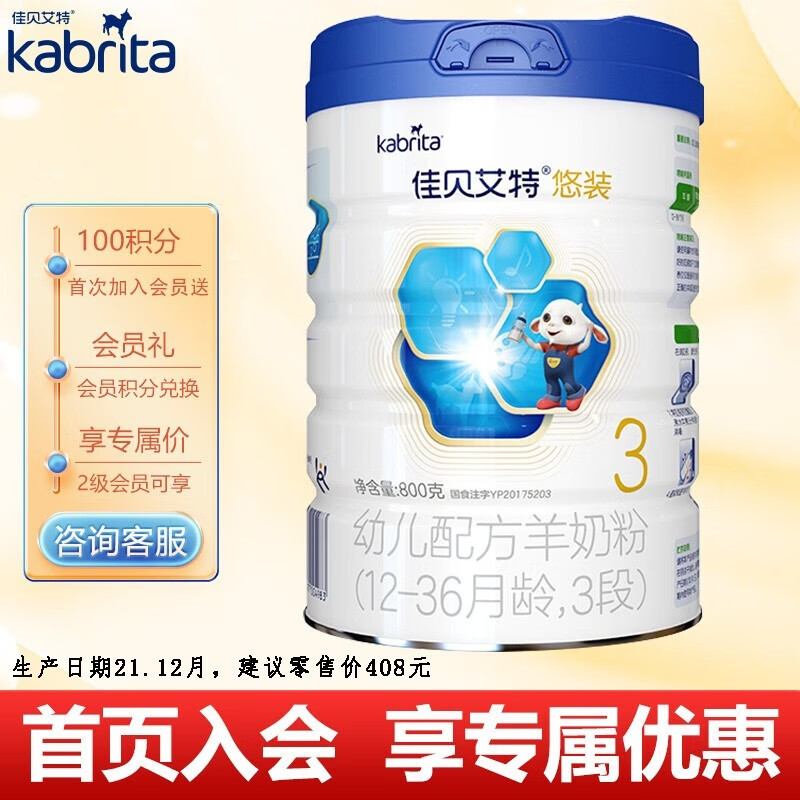佳贝艾特（Kabrita）羊奶粉3段（12-36个月）悠装3段原罐进口双益低敏配方羊奶粉800克 悠装3段800g